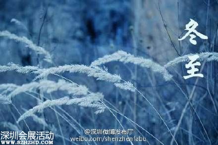 今天冬至 各地冬至吃什么 冬至養(yǎng)生<a href=http://www.zshb029.com/zhuyishixiang/ target=_blank class=infotextkey>注意事項</a>