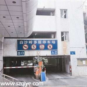 白沙嶺停車場(chǎng)收費(fèi)降低漲幅 最高收費(fèi)降至800元
