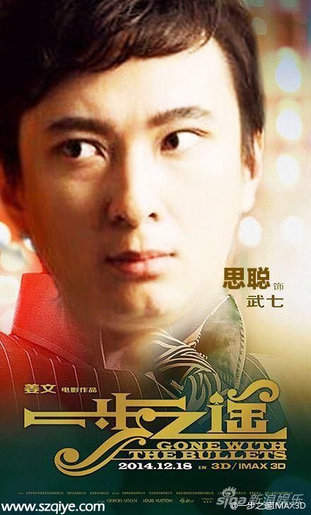 《一步之遙》PS王思聰海報，暗諷他是暴發(fā)戶