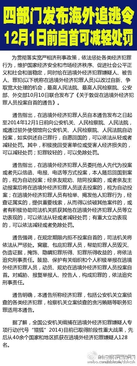 習近平王岐山等多次批示指示獵狐行動