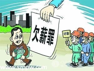 <a href=http://www.sz1980.com/shenzhen/ target=_blank class=infotextkey><a href=http://www.zshb029.com/shenzhen/ target=_blank class=infotextkey>深圳</a></a>拒不支付勞動報酬犯罪呈下降趨勢 典型案例有哪些