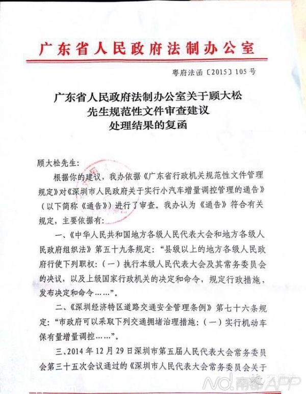 廣東省法制辦：<a href=http://www.sz1980.com/shenzhen/ target=_blank class=infotextkey><a href=http://www.zshb029.com/shenzhen/ target=_blank class=infotextkey>深圳</a></a>汽車限購令符合規(guī)定