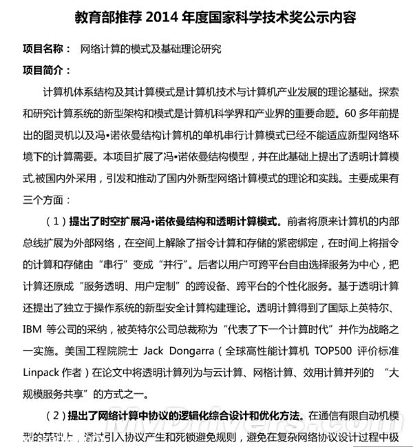 工程院院士：國家自然科學(xué)一等獎項目沒有抄襲