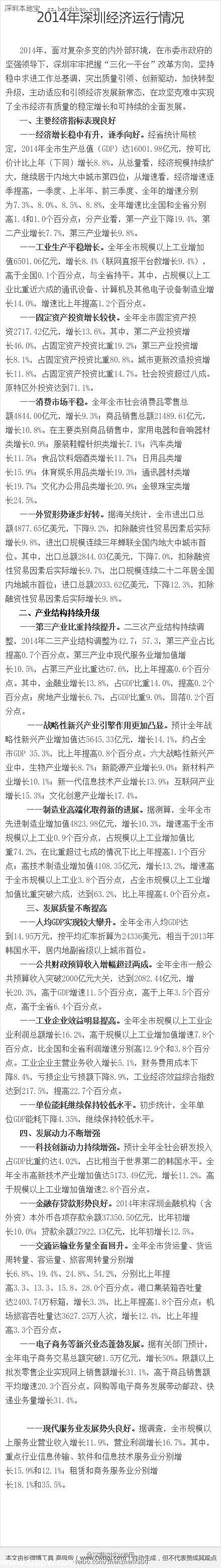 深圳統(tǒng)計(jì)：2014年深圳經(jīng)濟(jì)運(yùn)行情況