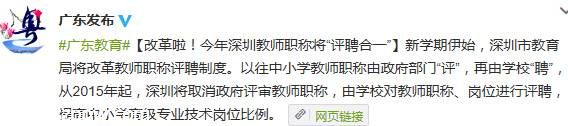 <a href=http://www.sz1980.com/shenzhen/ target=_blank class=infotextkey>深圳</a>今年新增2.2萬義務(wù)教育學(xué)位 教師職稱 評聘合一 