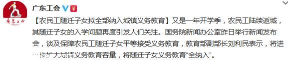 農(nóng)民工隨遷子女?dāng)M全部納入城鎮(zhèn)義務(wù)教育