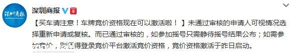 <a href=http://www.sz1980.com/shenzhen/ target=_blank class=infotextkey><a href=http://www.zshb029.com/shenzhen/ target=_blank class=infotextkey>深圳</a></a>小汽車搖號競價資格 審核未通過可重新申請