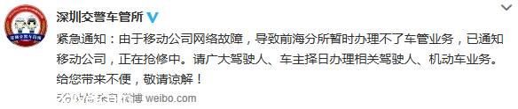 <a href=http://www.sz1980.com/shenzhen/ target=_blank class=infotextkey><a href=http://www.zshb029.com/shenzhen/ target=_blank class=infotextkey>深圳</a></a>車管所緊急通知：前海分所網(wǎng)絡故障停辦業(yè)務