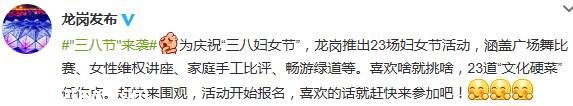 龍崗?fù)瞥?3場三八婦女節(jié)活動