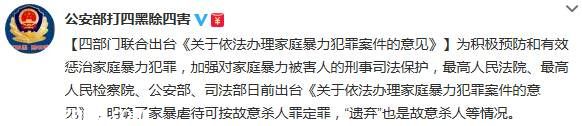 我國(guó)反家暴意見出臺(tái)  遺棄 也是故意殺人