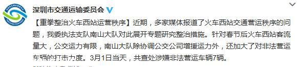 <a href=http://www.sz1980.com/shenzhen/ target=_blank class=infotextkey><a href=http://www.zshb029.com/shenzhen/ target=_blank class=infotextkey>深圳</a></a>重拳整治火車西站交通營(yíng)運(yùn)秩序