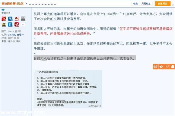 8月13日，國家質(zhì)檢總局啟動對一汽大眾新速騰后軸縱臂斷裂問題的缺陷調(diào)查。  8月30日，<a href=http://www.sz1980.com/shenzhen/ target=_blank class=infotextkey><a href=http://www.zshb029.com/shenzhen/ target=_blank class=infotextkey>深圳</a></a>速騰車主走上街頭，首次舉行大規(guī)模游行維權(quán)。  9月30日，中央電視臺用一條兩分半鐘的新聞，再一次報道了一汽大眾速騰斷軸事件。  10月17日，大眾宣布召回56萬輛新速騰，以及部分甲殼蟲汽車。  10月26日，因不滿大眾召回方案，全國112城市速騰車主集體維權(quán)。  11月5日，大眾召開媒體溝通會，重申速騰后懸架是安全的。  11月16日，全國60余城市再次發(fā)生速騰車主大規(guī)模維權(quán)事件。  11月21日，577名速騰車主聯(lián)名起訴國家質(zhì)檢總局，未獲立案。  11月23日，速騰車主于廣州車展大眾展臺維權(quán)，遭警方拘留。  11月25日，人民日報刊發(fā)文章《缺陷產(chǎn)品不能一召了之》，首次評論速騰斷軸事件。同日，央視CCTV2批新速騰召回：真誠去哪兒了?