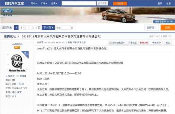 8月13日，國家質(zhì)檢總局啟動對一汽大眾新速騰后軸縱臂斷裂問題的缺陷調(diào)查。  8月30日，<a href=http://www.sz1980.com/shenzhen/ target=_blank class=infotextkey><a href=http://www.zshb029.com/shenzhen/ target=_blank class=infotextkey>深圳</a></a>速騰車主走上街頭，首次舉行大規(guī)模游行維權(quán)。  9月30日，中央電視臺用一條兩分半鐘的新聞，再一次報道了一汽大眾速騰斷軸事件。  10月17日，大眾宣布召回56萬輛新速騰，以及部分甲殼蟲汽車。  10月26日，因不滿大眾召回方案，全國112城市速騰車主集體維權(quán)。  11月5日，大眾召開媒體溝通會，重申速騰后懸架是安全的。  11月16日，全國60余城市再次發(fā)生速騰車主大規(guī)模維權(quán)事件。  11月21日，577名速騰車主聯(lián)名起訴國家質(zhì)檢總局，未獲立案。  11月23日，速騰車主于廣州車展大眾展臺維權(quán)，遭警方拘留。  11月25日，人民日報刊發(fā)文章《缺陷產(chǎn)品不能一召了之》，首次評論速騰斷軸事件。同日，央視CCTV2批新速騰召回：真誠去哪兒了?