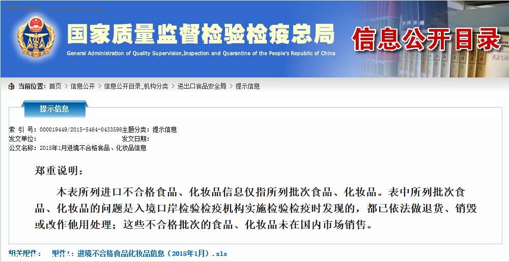 國(guó)家質(zhì)檢總局公布進(jìn)口食品化妝品黑名單