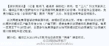 福田區(qū)開展兩癌免費(fèi)篩查活動