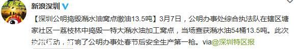 <a href=http://www.sz1980.com/shenzhen/ target=_blank class=infotextkey><a href=http://www.zshb029.com/shenzhen/ target=_blank class=infotextkey>深圳</a></a>搗毀特大潲水油加工窩點(diǎn) 繳油13.5噸
