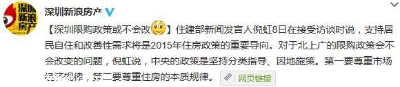 <a href=http://www.sz1980.com/shenzhen/ target=_blank class=infotextkey><a href=http://www.zshb029.com/shenzhen/ target=_blank class=infotextkey>深圳</a></a>住房限購政策或不會改變