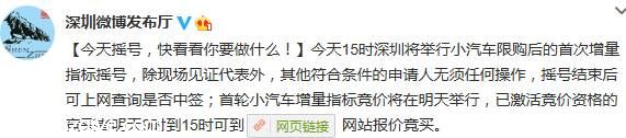 <a href=http://www.sz1980.com/shenzhen/ target=_blank class=infotextkey><a href=http://www.zshb029.com/shenzhen/ target=_blank class=infotextkey>深圳</a></a>小汽車搖號今天舉行 明日競價