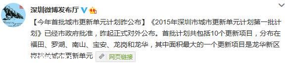 <a href=http://www.sz1980.com/shenzhen/ target=_blank class=infotextkey><a href=http://www.zshb029.com/shenzhen/ target=_blank class=infotextkey>深圳</a></a>2015年首批城市更新單元計劃公布