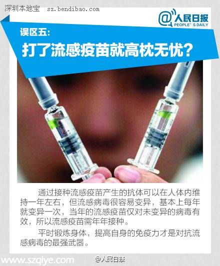 春季預防流感知識 流感預防誤區(qū)有哪些