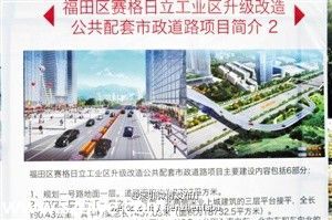 福田賽格日立工業(yè)區(qū)改造預計11月完工