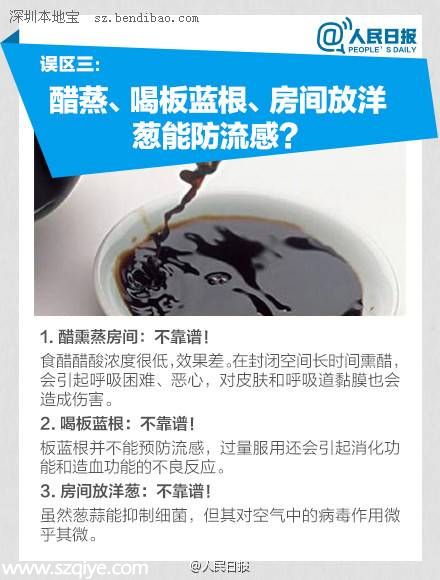 春季預防流感知識 流感預防誤區(qū)有哪些