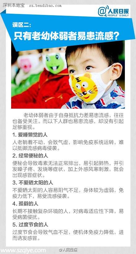 春季預防流感知識 流感預防誤區(qū)有哪些