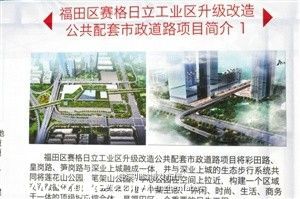 福田賽格日立工業(yè)區(qū)改造預計11月完工
