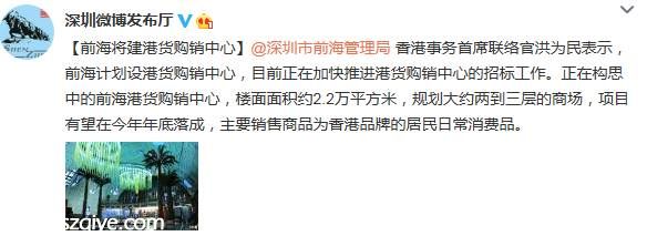 前海將建購(gòu)銷中心，主營(yíng)日常消費(fèi)品
