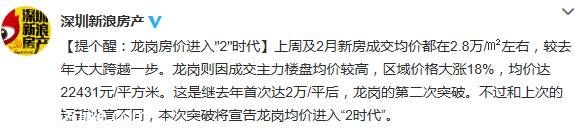 <a href=http://www.sz1980.com/shenzhen/ target=_blank class=infotextkey><a href=http://www.zshb029.com/shenzhen/ target=_blank class=infotextkey>深圳</a></a>龍崗房價進入 2 時代