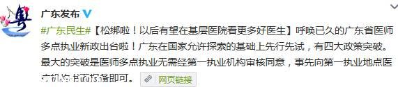 廣東醫(yī)生多點(diǎn)執(zhí)業(yè) 松綁  無(wú)需所在醫(yī)院審批