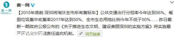 <a href=http://www.sz1980.com/shenzhen/ target=_blank class=infotextkey><a href=http://www.zshb029.com/shenzhen/ target=_blank class=infotextkey>深圳</a></a>黃標車將于2015年底前全部淘汰