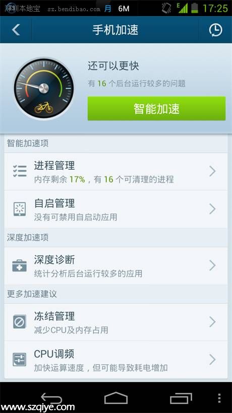 手機(jī)越來(lái)越慢怎么辦 三招幫你輕松搞定