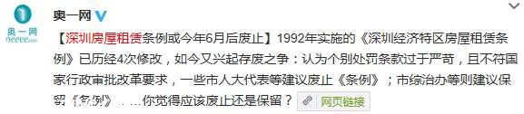 <a href=http://www.sz1980.com/shenzhen/ target=_blank class=infotextkey><a href=http://www.zshb029.com/shenzhen/ target=_blank class=infotextkey>深圳</a></a>房屋租賃條例或于今年6月后廢止
