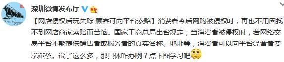 消費者網購被店家侵權 可向第三平臺索賠
