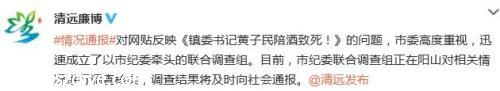 廣東清遠調查鎮(zhèn)書記陪酒致死官方曾通報突發(fā)心臟病