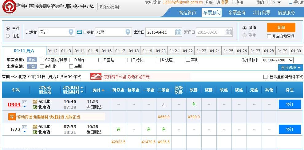 北上廣深9對(duì)高鐵動(dòng)臥將開通 <a href=http://www.sz1980.com/shenzhen/ target=_blank class=infotextkey><a href=http://www.zshb029.com/shenzhen/ target=_blank class=infotextkey>深圳</a></a>到北京票價(jià)低于二等座
