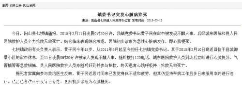廣東清遠調查鎮(zhèn)書記陪酒致死 曾通報突發(fā)心臟病