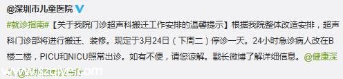 <a href=http://www.sz1980.com/shenzhen/ target=_blank class=infotextkey><a href=http://www.zshb029.com/shenzhen/ target=_blank class=infotextkey>深圳</a></a>兒童醫(yī)院門診超聲科搬遷 3月24日停診一天