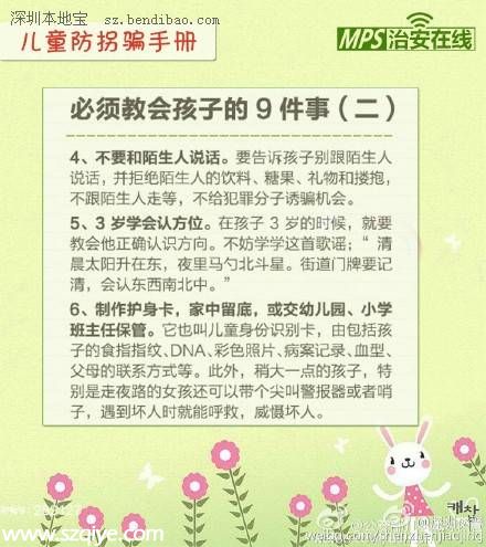 每個家長都該看 寫給你和孩子的防拐騙指南