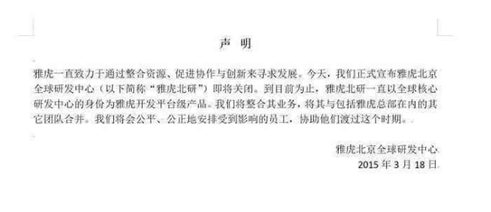 雅虎的裁員為何蔓延到中國(guó)？