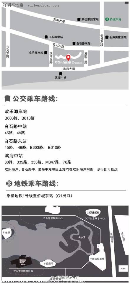2015深圳時(shí)裝周（日程表、入場(chǎng)流程、公交指引）