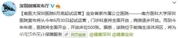 南方醫(yī)科大學(xué)<a href=http://www.sz1980.com/shenzhen/ target=_blank class=infotextkey><a href=http://www.zshb029.com/shenzhen/ target=_blank class=infotextkey>深圳</a></a>醫(yī)院將于6月30日起試運(yùn)營