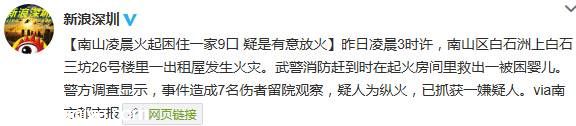 南山一家9口疑遭人故意縱火 7人留院觀察