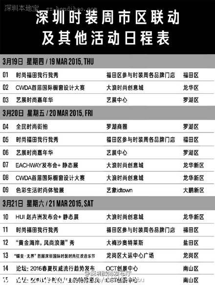 2015深圳時(shí)裝周（日程表、入場(chǎng)流程、公交指引）
