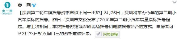 <a href=http://www.sz1980.com/shenzhen/ target=_blank class=infotextkey>深圳</a>第二期車牌搖號(hào)資格23日出爐