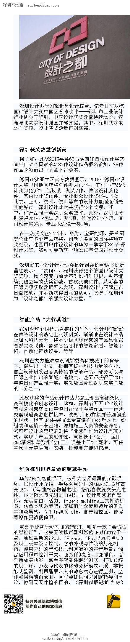 深圳設(shè)計(jì)作品獲iF大獎(jiǎng) 數(shù)量創(chuàng)新高