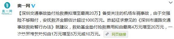 <a href=http://www.sz1980.com/shenzhen/ target=_blank class=infotextkey>深圳</a>擬將交通事故墊付搶救費增至最高20萬元