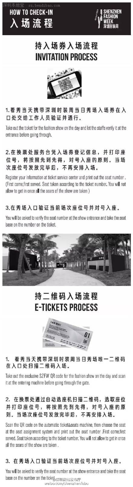 2015深圳時(shí)裝周（日程表、入場(chǎng)流程、公交指引）