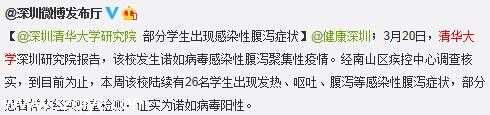 清華大學(xué)<a href=http://www.sz1980.com/shenzhen/ target=_blank class=infotextkey><a href=http://www.zshb029.com/shenzhen/ target=_blank class=infotextkey>深圳</a></a>研究院學(xué)生感染性腹瀉 28人受影響